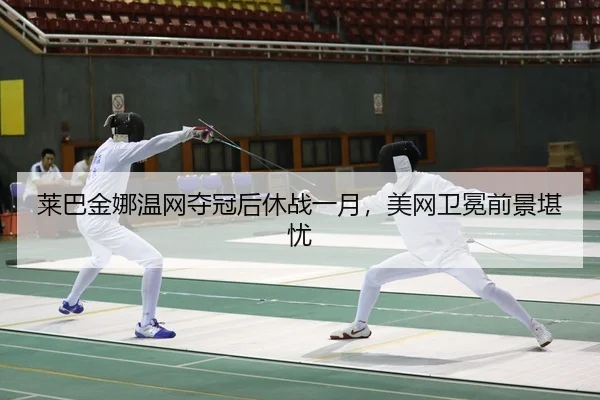 lai-ba-jin-na-wen-wang-duo-guan-hou-xiu-zhan-yi-yue-mei-wang-wei-mian-qian-jing-kan-you-2-912.jpg